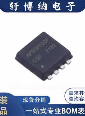 全新AP50P02DF封装DFN3333-8P通道增强型丝印50P02原装现货询价