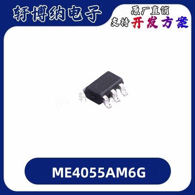 ME4055AM6G电池管理