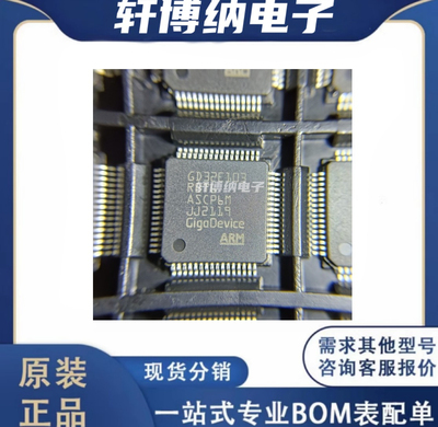 GD32E103RBT632位微控制器