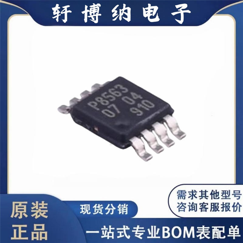 原装正品 PCF8563TS/5,118 丝印P8563 TSSOP-8 实时时钟日历芯片
