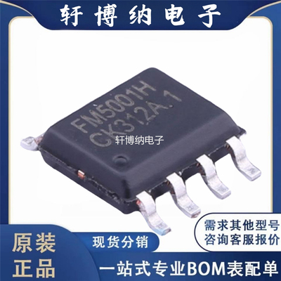 FM5001H全新电源管理芯片