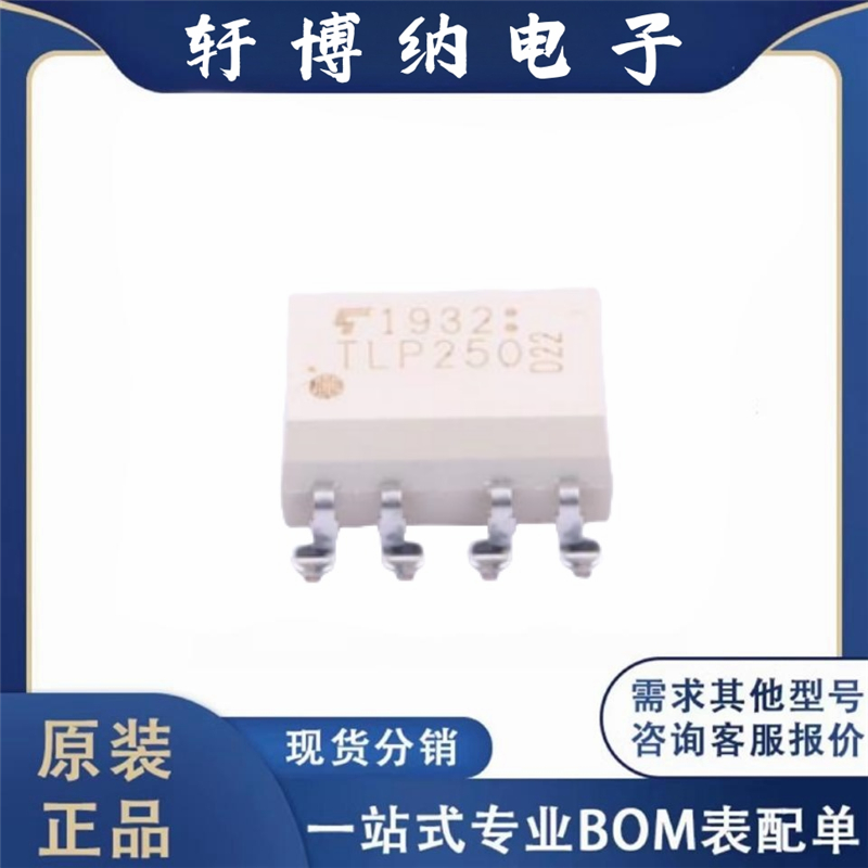 原装 TLP250(F) 丝印：TLP250 封装：DIP-8 逻辑输出光耦 2500V