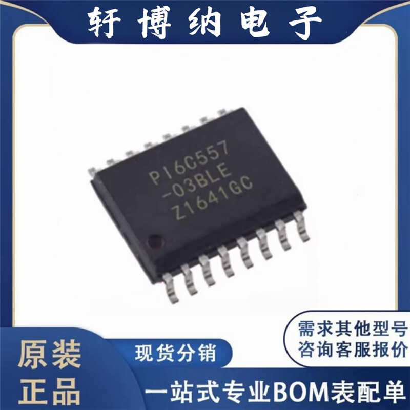 频率合成器芯片PI6C557-03BLE