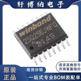 W25Q256JWFIQ 封装SOP-16 256M-bit串行闪存芯片 全新 现货可直拍