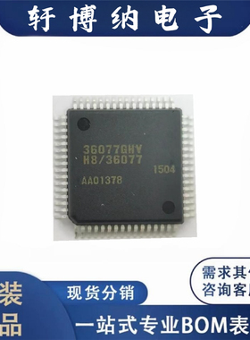 全新原装 HD64F36077GHV 封装LQFP64 16位嵌入式 - 微控制器