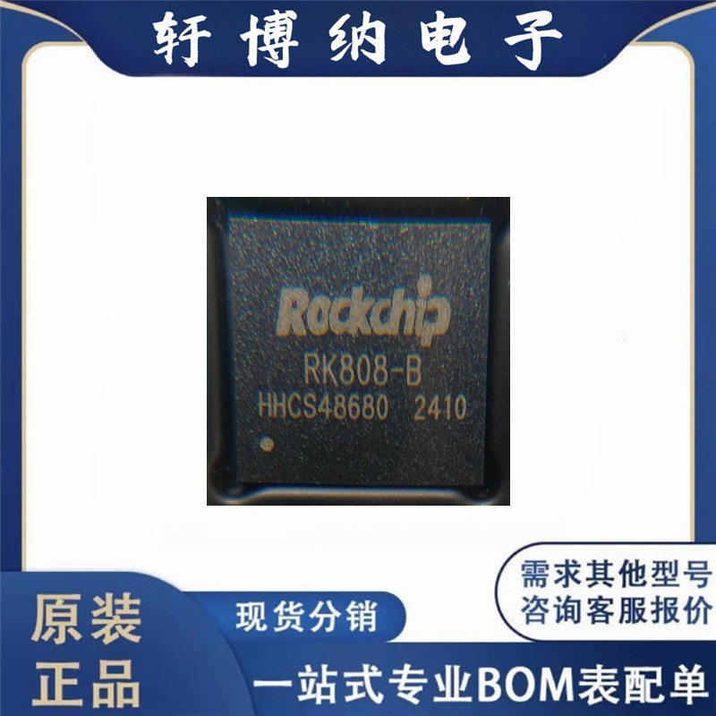 原装正品 RK808-B 封装 QFN-68 六核CPU处理器微控制电源管理芯片