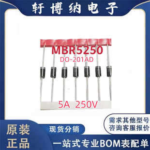 全新MBR5250封装DO-201AD编带肖特基二极管5A250V原装现货询价
