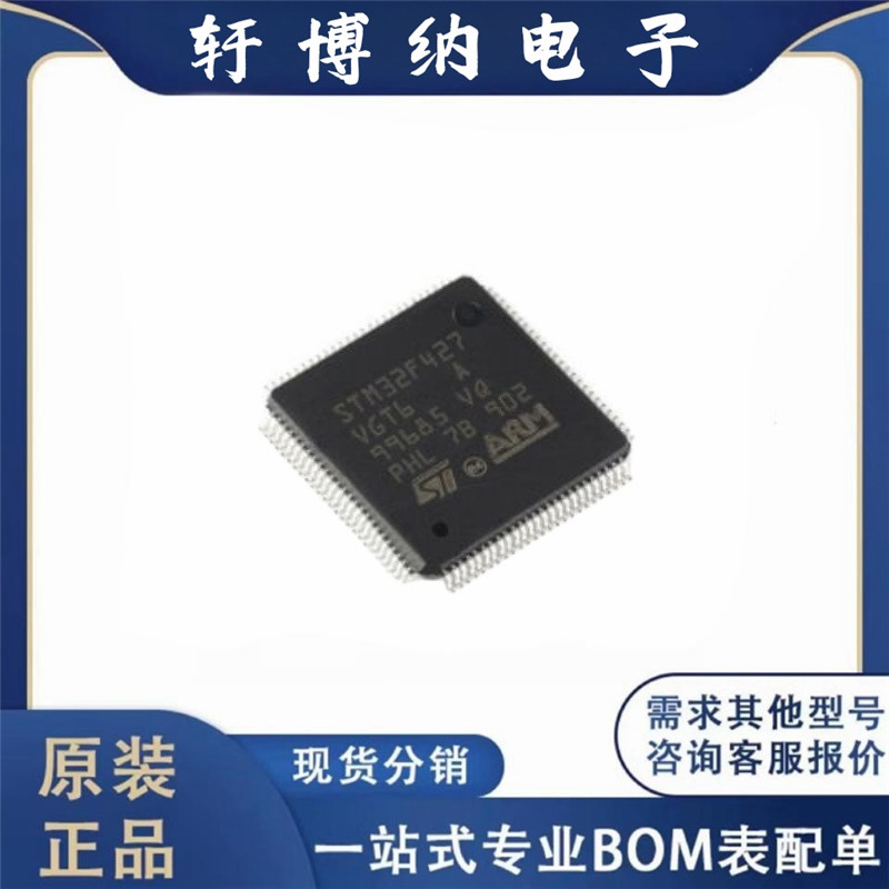 全新正品STM32F427VGT6 封装LQFP-100 32位微控制器-MCU单片机