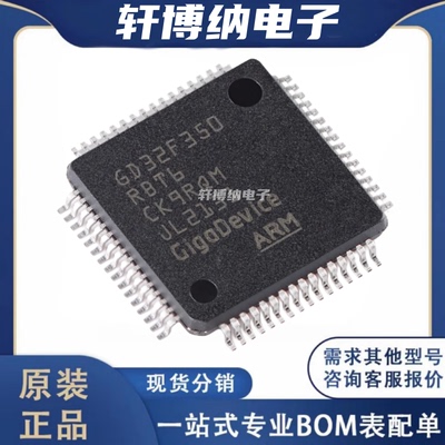 GD32F350RBT632位微控制器