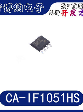 CA-IF1051HS   SOIC8(S)  具有CAN FD和±70V故障保护的CAN收发器