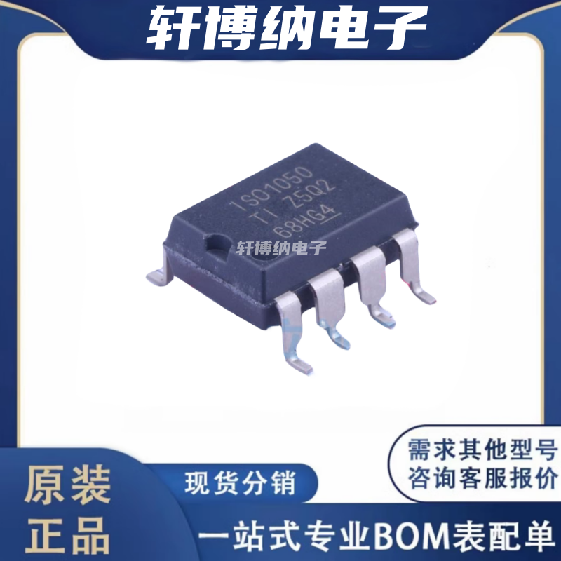 ISO1050DUBR驱动器和接收器