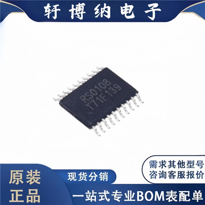 全新原装 电子元器件RS0108YQ20 集成电路 封装TSSOP-20 芯片