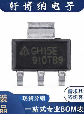 全新AZ1117CH-5.0TRG1封装SOT-223线性稳压器丝印GH15E现货询价