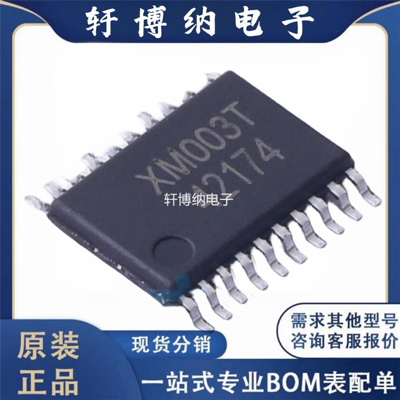 XM003T内部振荡器芯片