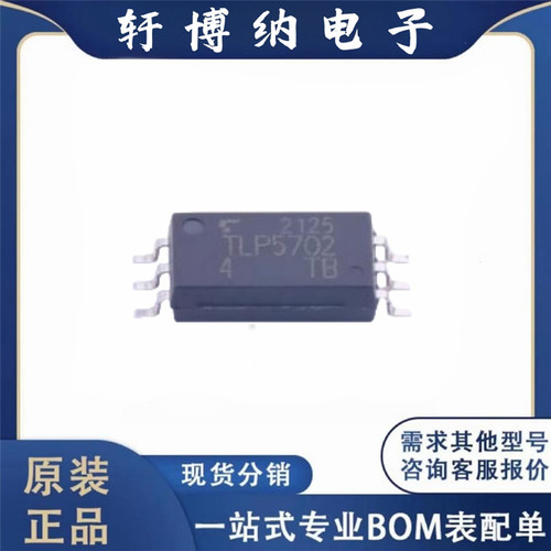原装 TLP5702(TP,E 封装SOP-6 丝印 TLP5702 逻辑输出光耦器