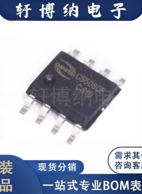 CS5080E 封装ESOP-8 电池管理芯片 全新原装 智浦欣 现货可直拍