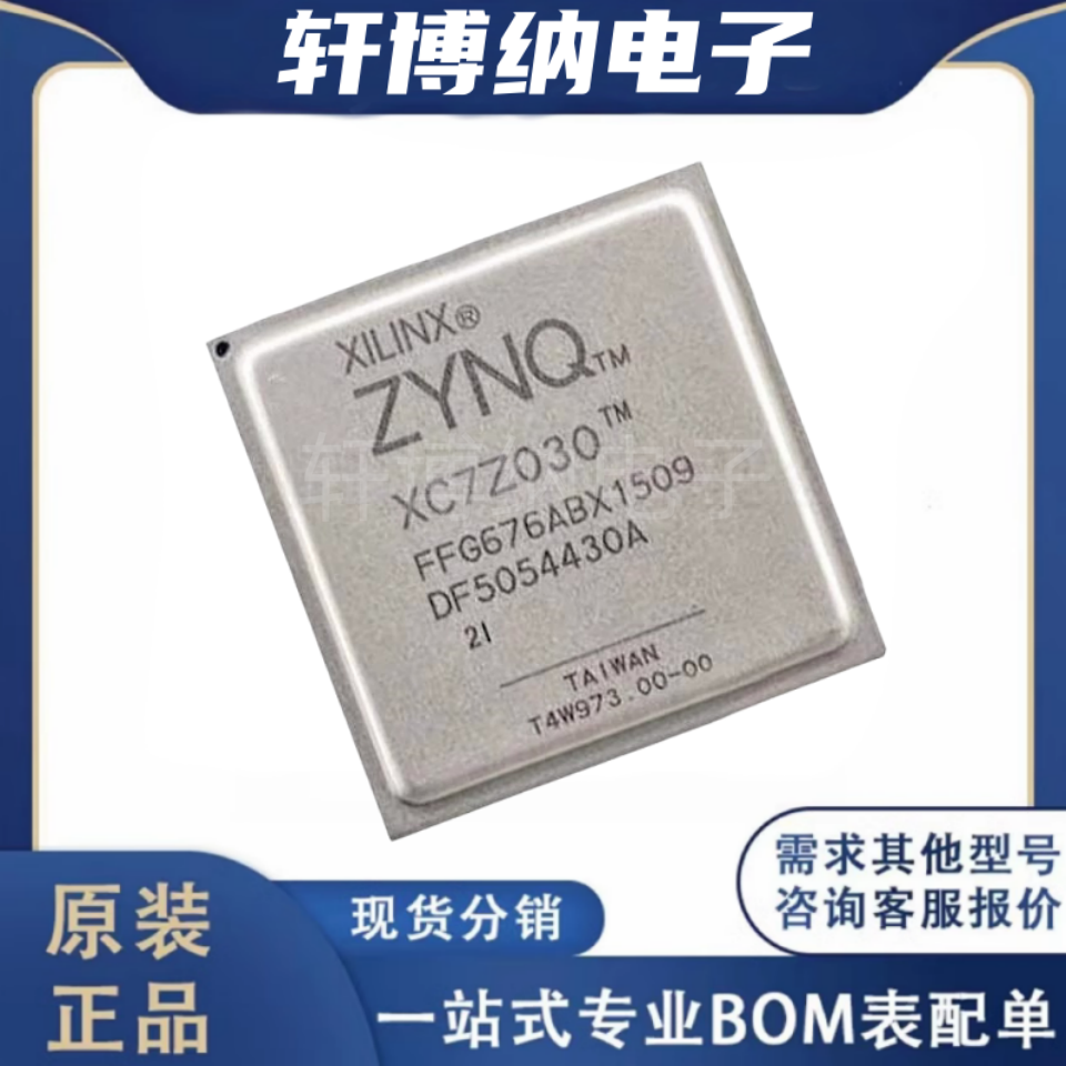 XC7Z030-2FFG676I可编程逻辑器