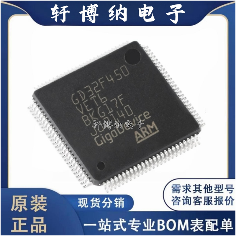 GD32F450VGT632位微控制器