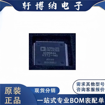 全新原装 电子元器件AD9984AKSTZ-140集成电路 封装 LQFP-80 芯片