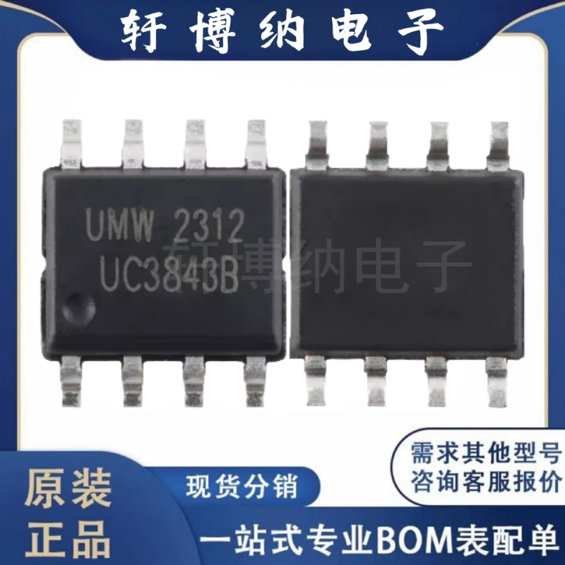 UC3843B控制器芯片