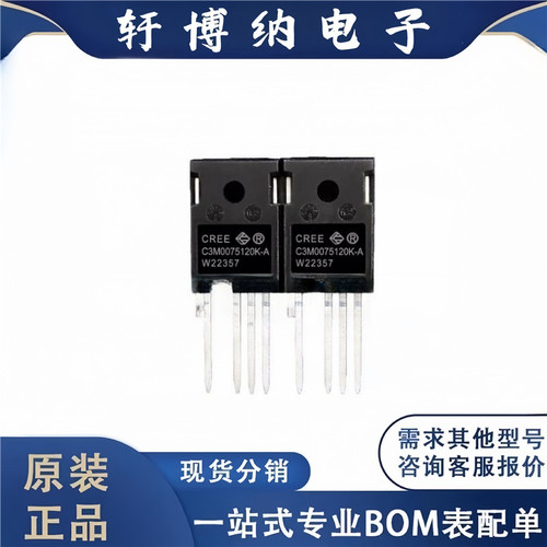 全新原装 电子元器件C3M0075120K-A集成电路 封装TO-247-4芯片