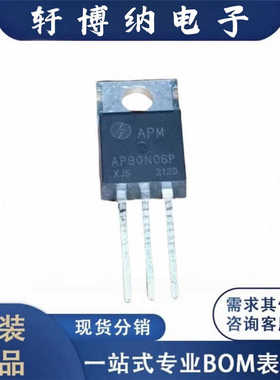 AP90N06P封装TO-220-3LN沟道增强模式MOS丝印90N06原装现货询价