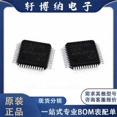 单片机芯片CH32F103C8T6
