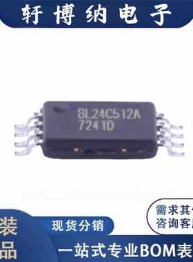 全新BL24C512A-SFRC封装TSSOP-8存储器芯片丝印4N90原装现货询价