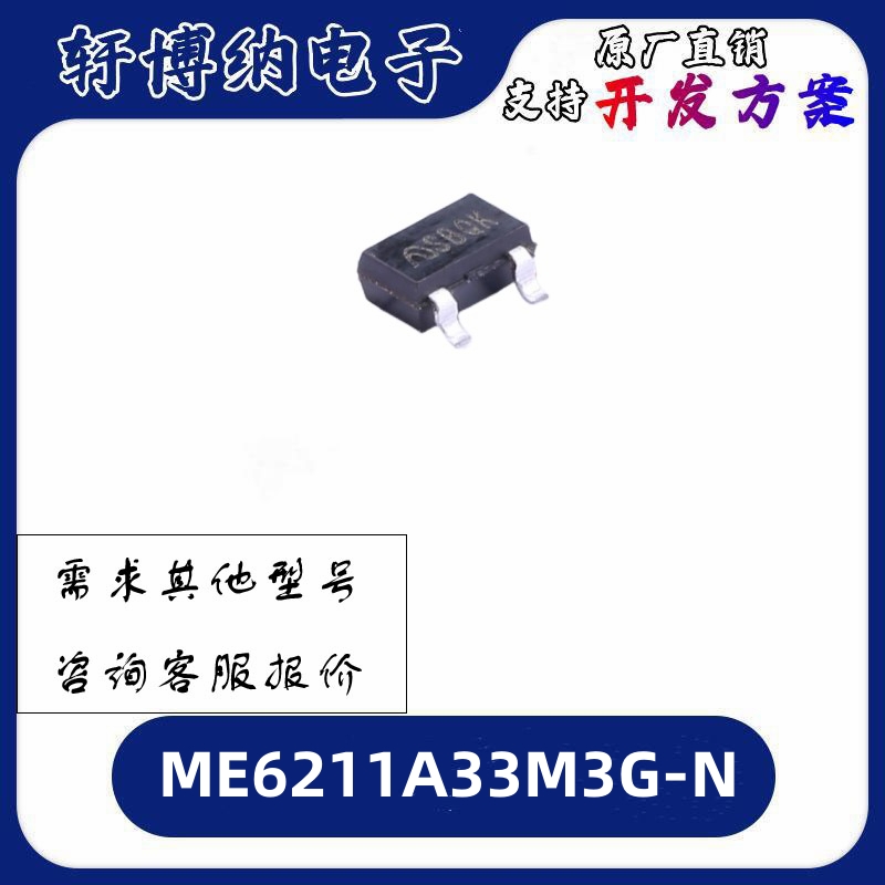 ME6211A33M3G-N稳压器芯片
