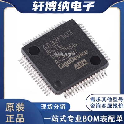 GD32F103RGT6储存器芯片