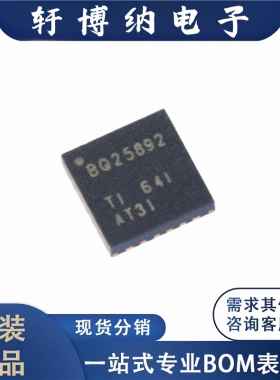 全新原装 电子元器件BQ25892RTWR 集成电路 封装WQFN-24 芯片