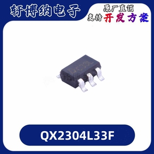 QX2304L33F QX2304 DC-DC电源芯片 SOT-23-5 同步升压DC-DC转换器