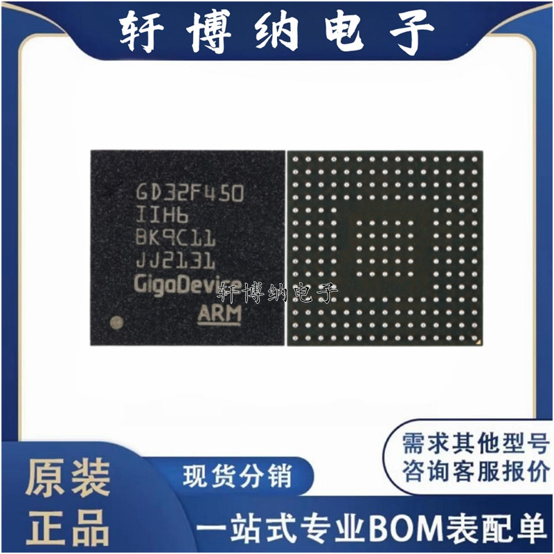 GD32F450IIH632位微控制器