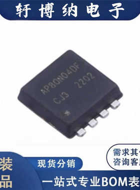 全新AP80N04DF封装DFN3333-8N沟道场效应管丝印80N04原装现货询价