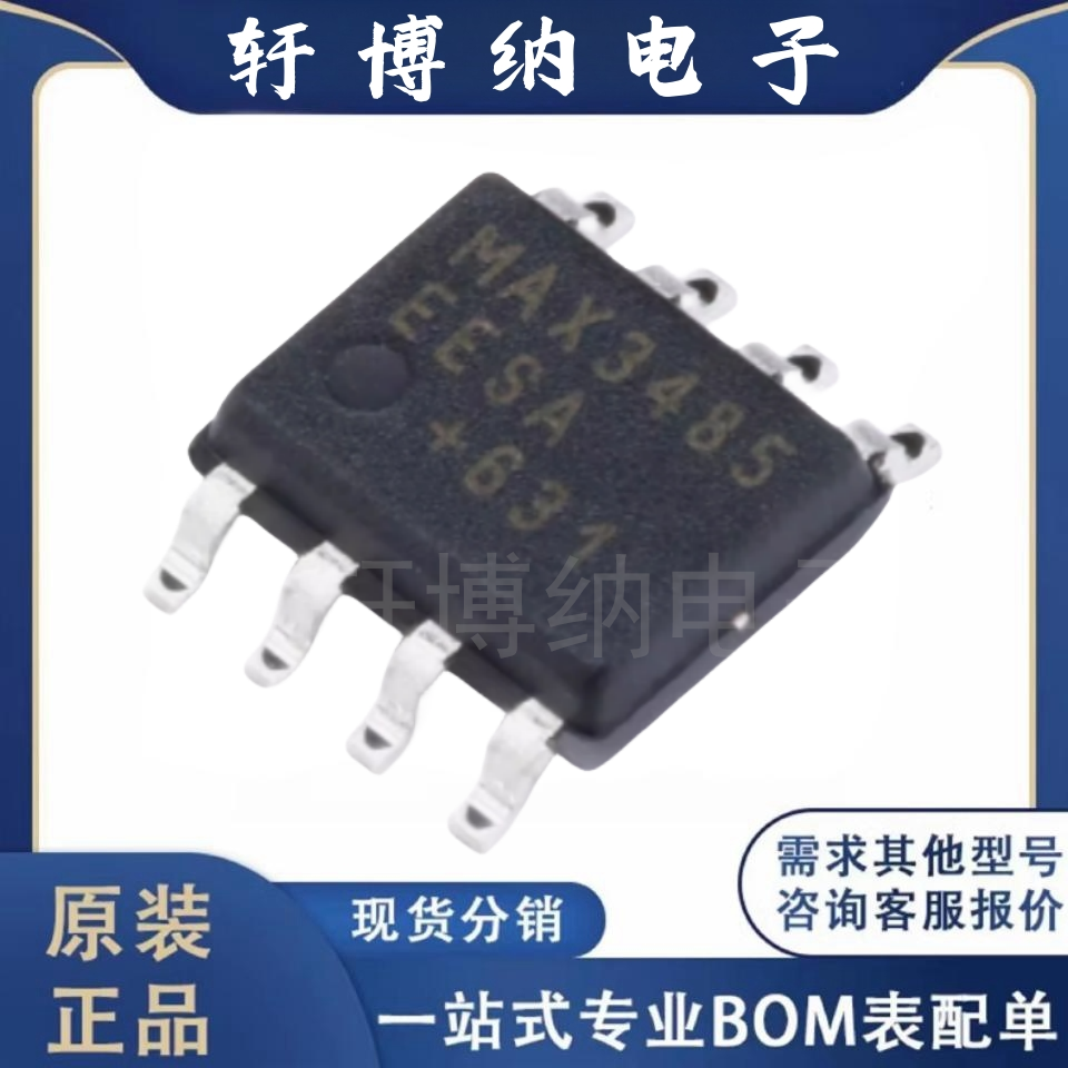 MAX3485EESA+T收发器芯片