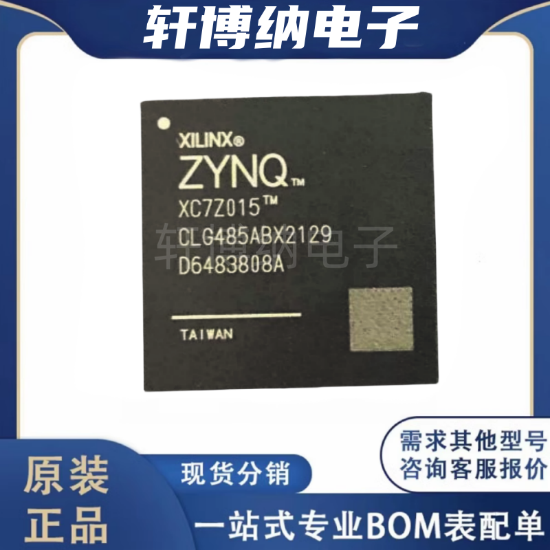 XC7Z015-L1CLG485I可编程逻辑器