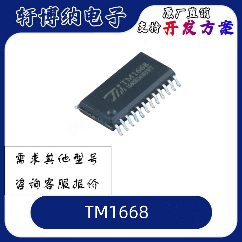 TM1668LED驱动控制芯片