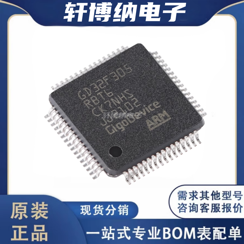 GD32F305RCT6储存器芯片
