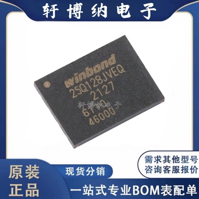 W25Q128JVEIQ串行闪存芯片