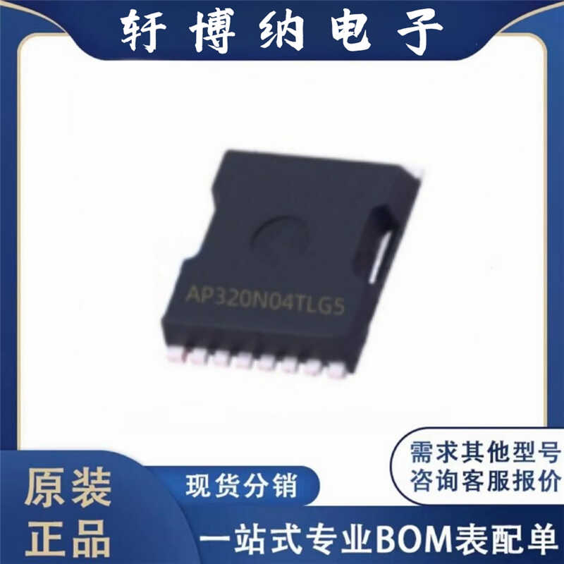 N沟道MOS场效应芯片AP320N04TLG5