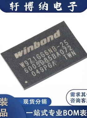 W971GG6NB-25 封装:VFBGA-84 DDR2 SDRAM 内存芯片 全新 现货直拍