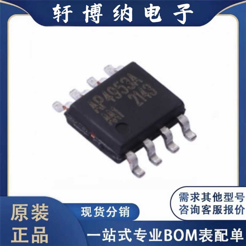 P+P沟道场效应管MOS芯片AP4953A