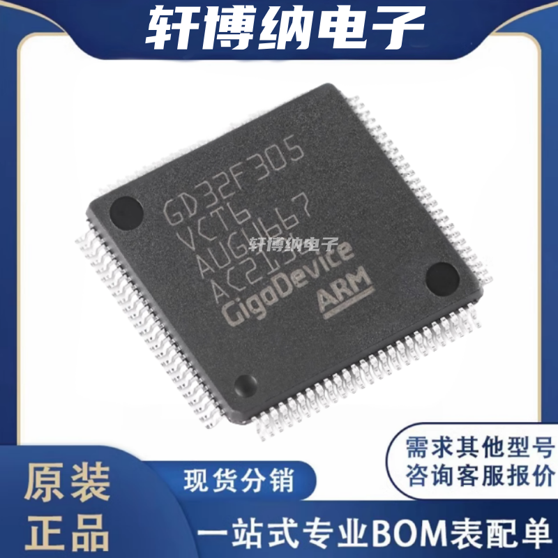 GD32F305RCT6储存器芯片