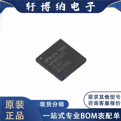 全新原装 电子元器件HPM5321IEG1集成电路 封装 QFN-48 芯片