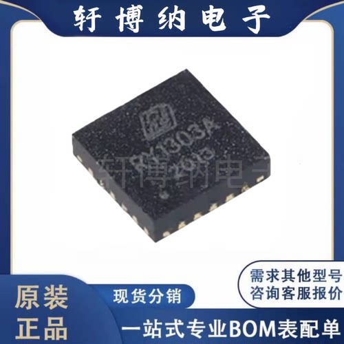 RY1303A电源管理芯片
