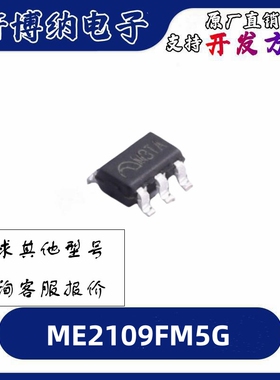 ME2109FM5G 封装SOT23-5 300KHZ PWM 升压DC/DC控制器 现货可直拍