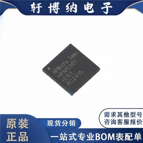 全新原装 电子元器件HPM5301IEG1集成电路 封装QFN-48 芯片