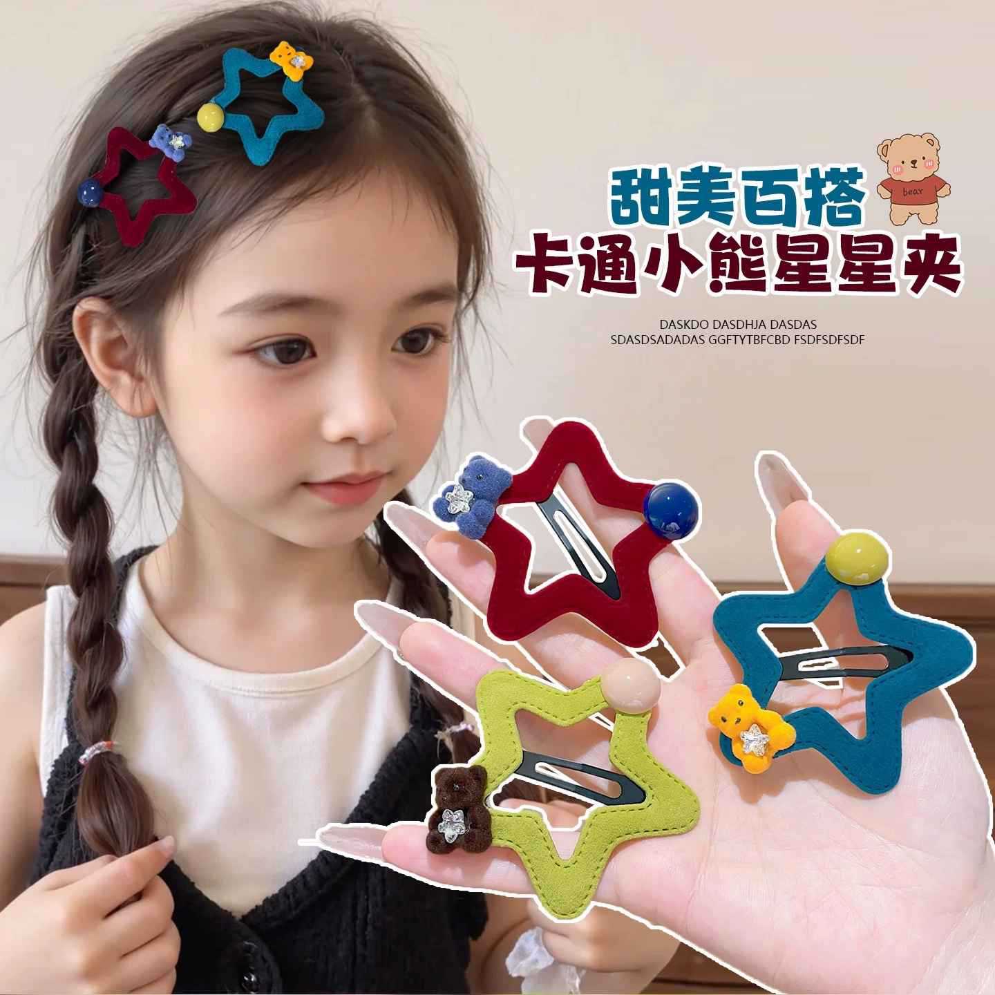 tktk儿童星星发夹2025新款感植绒发卡女童刘海夹宝宝前额夹子头饰