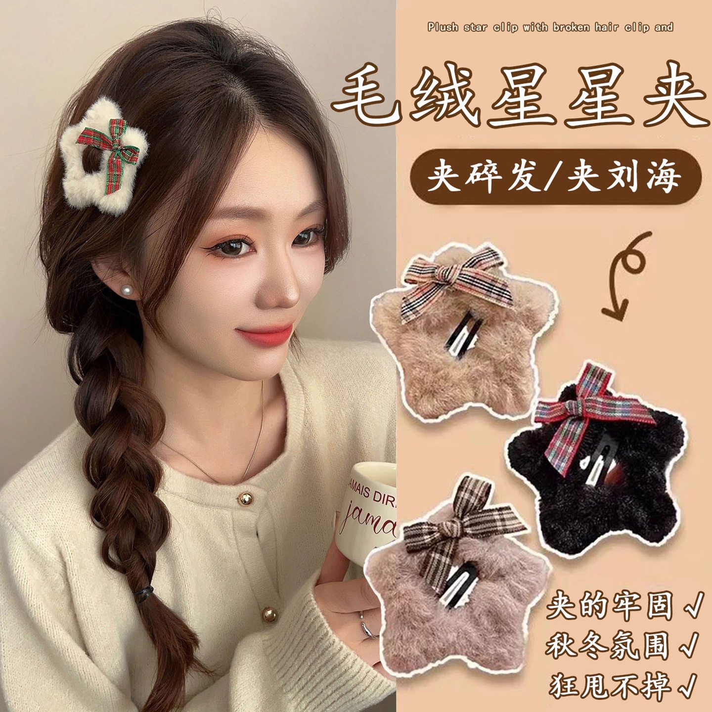 tktk可爱毛绒星星蝴蝶结发夹女秋冬感侧边夹刘海夹碎发夹bb夹发卡