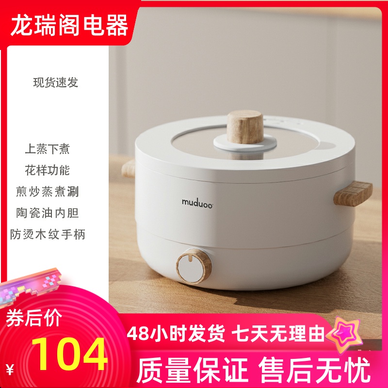 德国muduoo电煮锅宿舍学生电锅多功能小型一体泡面火锅家用电火锅